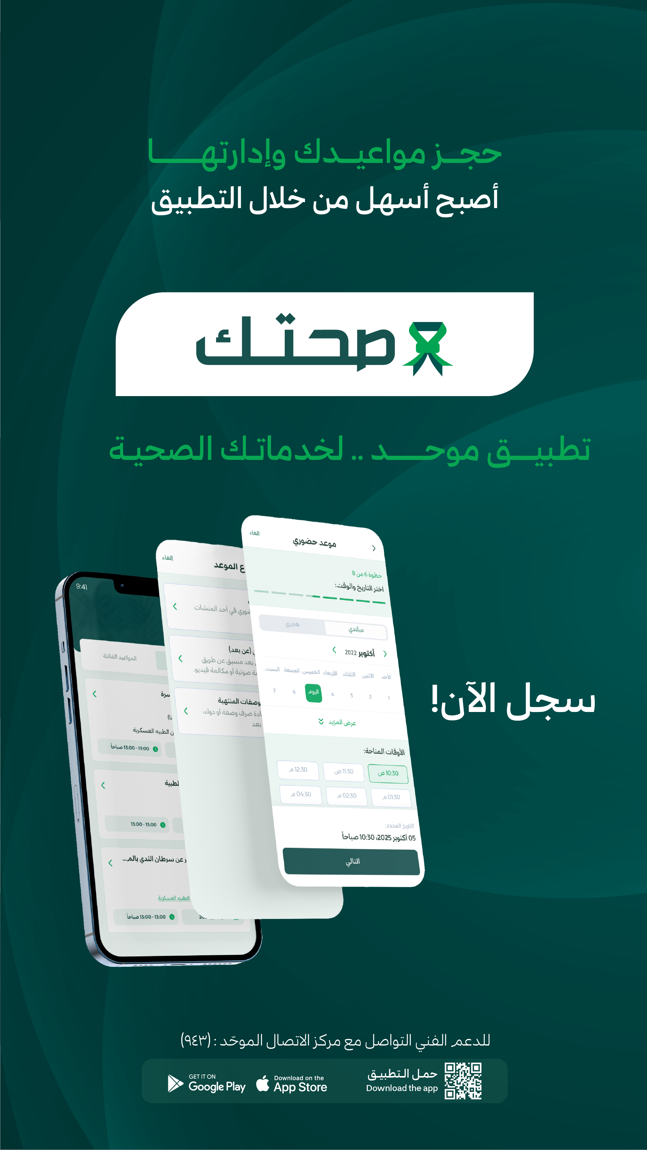 صحتك